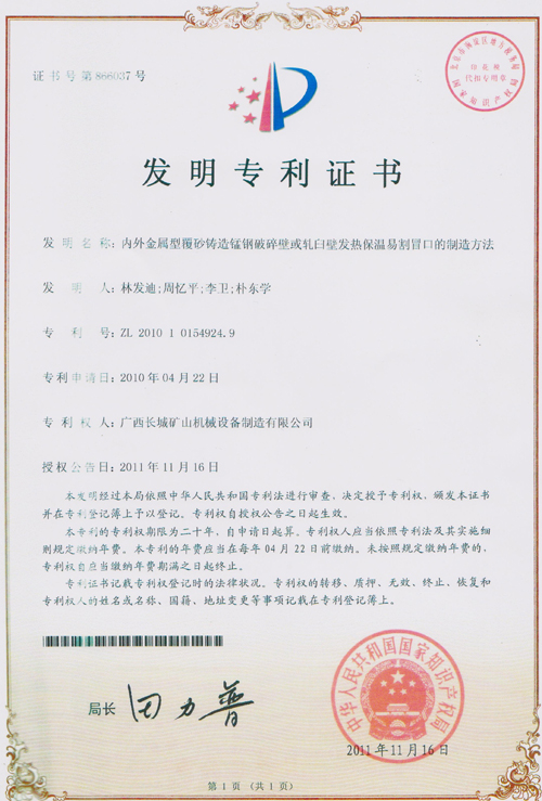 發(fā)明專利證書 發(fā)明專利證書