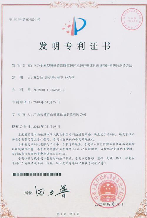 發(fā)明專利證書 發(fā)明專利證書