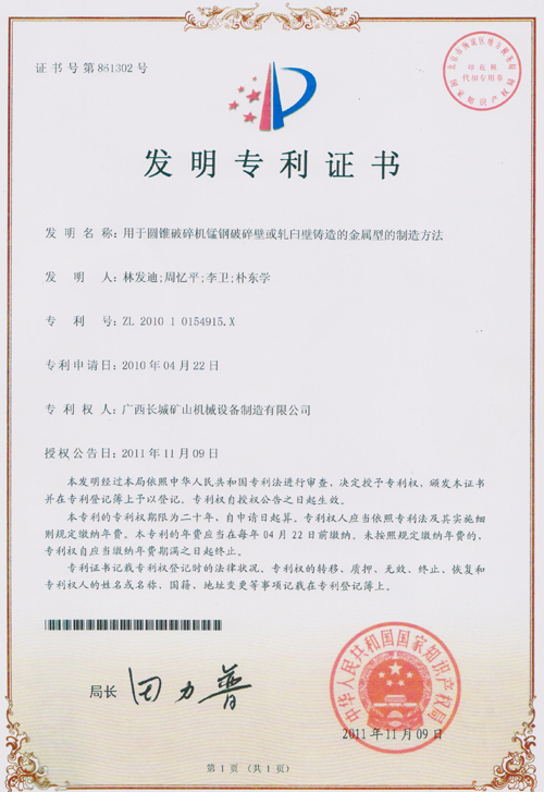 發(fā)明專利證書 發(fā)明專利證書